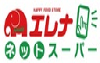 エレナネットスーパー × 楽天全国スーパー