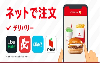 LOTTERIA（ロッテリア）ネットで注文