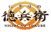 にぎりの徳兵衛 デリバリー