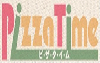 Pizza Time（ピザタイム）