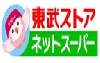 東武ストアネットスーパー × 楽天全国スーパー