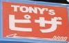 TONY's PIZZA（トニーズピザ）デリバリー