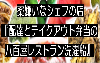 八百屋レストラン洗濯船